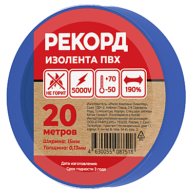 ИЗОЛЕНТА РЕКОРД 15мм х 20м СИНИЙ   /10/200