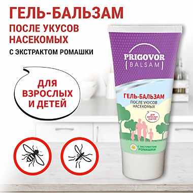 ПРИГОВОР (PRIGOVOR) от КОМАРОВ гель-бальзам после укуса 50 мл. / 50