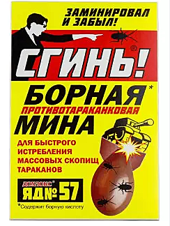 СГИНЬ от ТАРАКАНОВ борная МИНА 1 шт. (Технологии Дохлокс) / 24