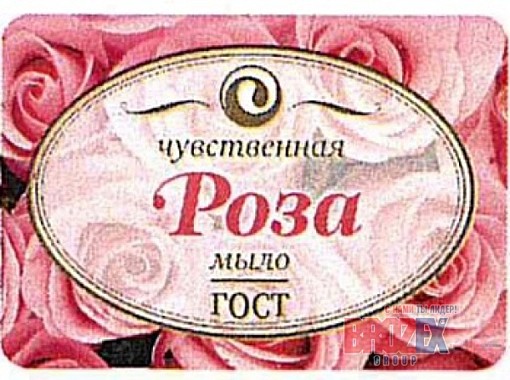 Мыло туалетное 150 гр. (флоу-пак) ЧУВСТВ.РОЗА (ЕЖК) / 70