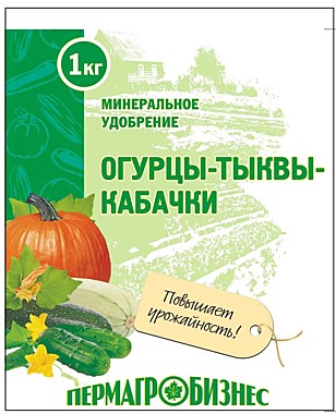 Удобрение ОГУРЦЫ-ТЫКВЫ-КАБАЧКИ минеральное удобрение 1кг. (ПермАгроБизнес) / 20