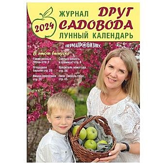 Календарь лунно-посевной 2024 / 100