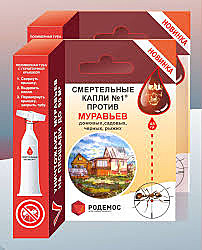 ВОЛШЕБНЫЕ КАПЛИ (Смертельные капли №1) от МУРАВЬЕВ (Родемос) / 50
