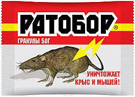 РАТОБОР Гранулы для уничтожения крыс и мышей 50 гр. п/п (ВАШЕ ХОЗЯЙСТВО) / 100