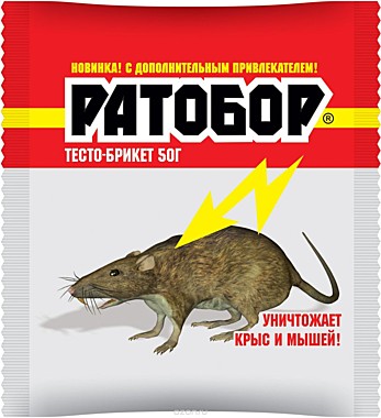 РАТОБОР Тесто брикет для уничтожения крыс и мышей 50 гр. п/п (ВАШЕ ХОЗЯЙСТВО) / 100