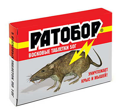 РАТОБОР Восковые таблетки для уничтожения крыс и мышей 50 гр. (ВАШЕ ХОЗЯЙСТВО) / 100