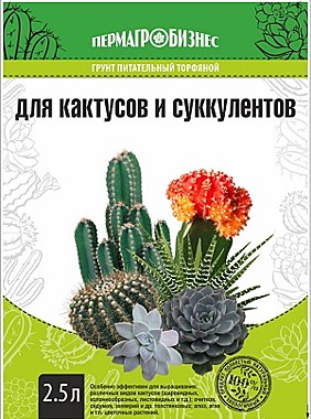 Грунт ПАБ для КАКТУСОВ И СУККУЛЕНТОВ 2,5 л. (ПермАгроБизнес) / 5