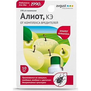АЛИОТ препарат широкого спектра действия от комплекса вредителей (флакон) 10мл. (Август) / 80