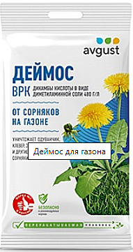 ДЕЙМОС ср-во от широколистных сорняков на газонах избирательного действия (ампула) 10 мл. (Август) / 100