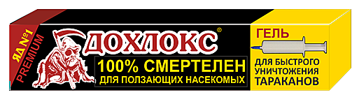 ДОХЛОКС от ТАРАКАНОВ ГЕЛЬ 2шт Х 20 мл. (ОЗОН) / 48