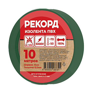 ИЗОЛЕНТА РЕКОРД 15мм х 10м ЗЕЛЕНЫЙ   /10/250