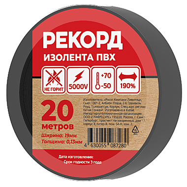 ИЗОЛЕНТА РЕКОРД 19мм х 20м ЧЕРНЫЙ   /10/200