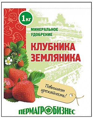 Удобрение КЛУБНИКА И ЗЕМЛЯНИКА 1кг. (ПермАгроБизнес) / 20