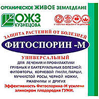 ФИТОСПОРИН М универсальный биофунгицид для защиты от комплекса грибных и бактериальных болезней, 10 гр. (БашИнком) / 100