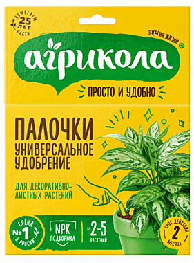 Агрикола Универсальное  комплексное удобрение-палочки для декоративно-лиственных растений (10 палочек) ГринБэлт /48