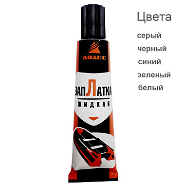 ЗапЛатка ЧЁРНАЯ жидкая туба 40 мл. (Анлес) / 50