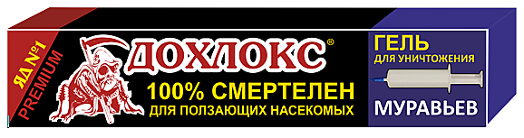 ДОХЛОКС от МУРАВЬЁВ ГЕЛЬ 1шт 20 мл. (Технологии Дохлокс) / 48