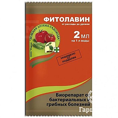 ФИТОЛАВИН от бактериальных и грибных болезней (пласт. амп 2 мл) (Зеленая Аптека) / 200