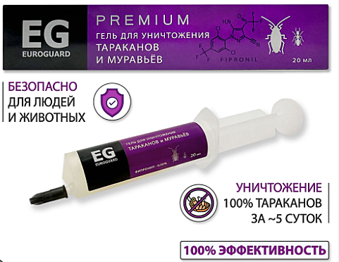 ЕВРО ГАРД гель-приманка от ТАРАКАНОВ и МУРАВЬЕВ PREMIUM 20 мл. / 50