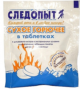 Сухое горючее 