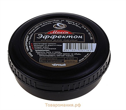 ЭФФЕКТОН МАКСИ Крем банка 100 мл. ЧЁРНЫЙ / 96