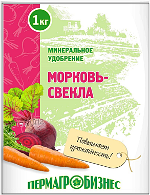 Удобрение МОРКОВЬ-СВЕКЛА 1 кг. (ПермАгроБизнес) / 20