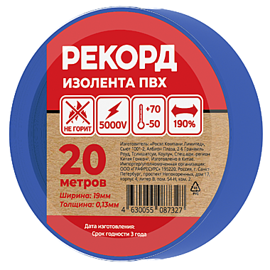 ИЗОЛЕНТА РЕКОРД 19мм х 20м СИНИЙ   /10/200
