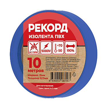 ИЗОЛЕНТА РЕКОРД 15мм х 10м СИНИЙ   /10/250