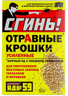 СГИНЬ от ТАРАКАНОВ ОТРАВНЫЕ КРОШКИ борные 50 гр. (Технологии Дохлокс) / 24