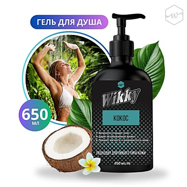 Гель для душа WIKKY 