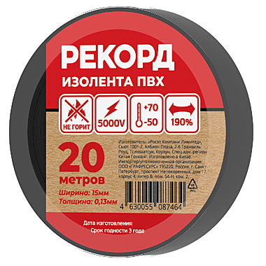 ИЗОЛЕНТА РЕКОРД 15мм х 20м ЧЕРНЫЙ   /10/200