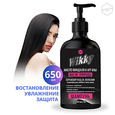 Шампунь для всех типов волос WIKKY 